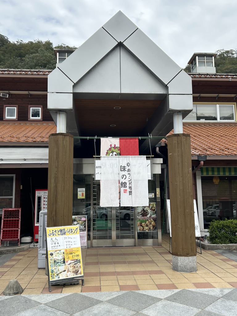 道の駅 ゆめランド布野の写真