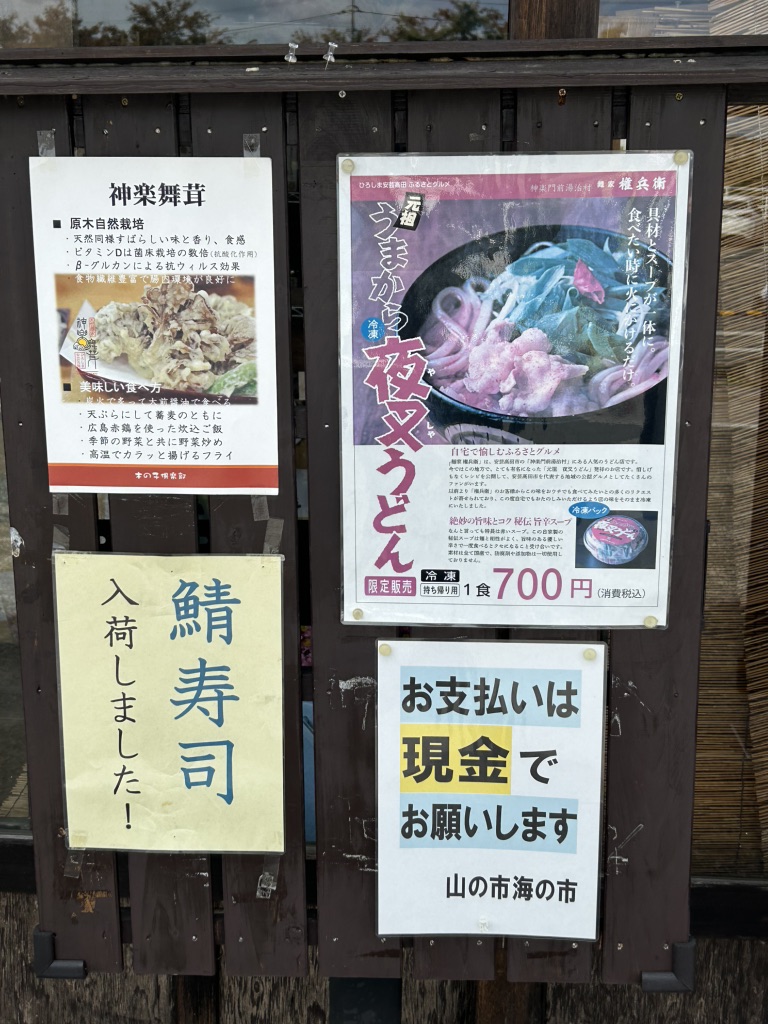 道の駅 北の関宿安芸高田の写真