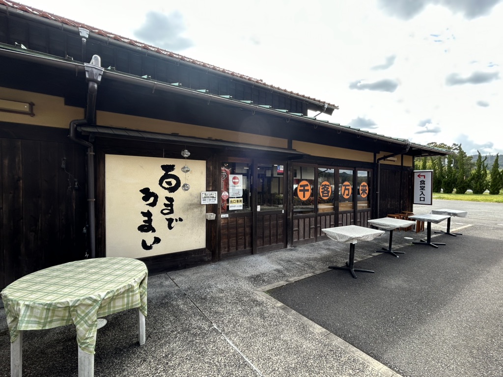 道の駅 北の関宿安芸高田の写真