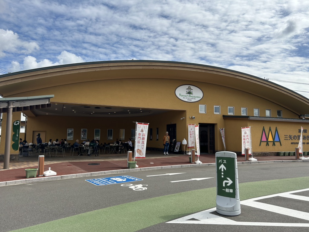 道の駅 三矢の里あきたかたの写真