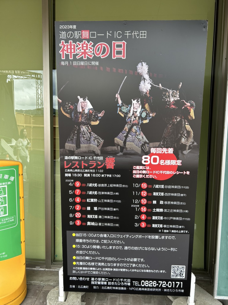 道の駅 舞ロードIC千代田の写真