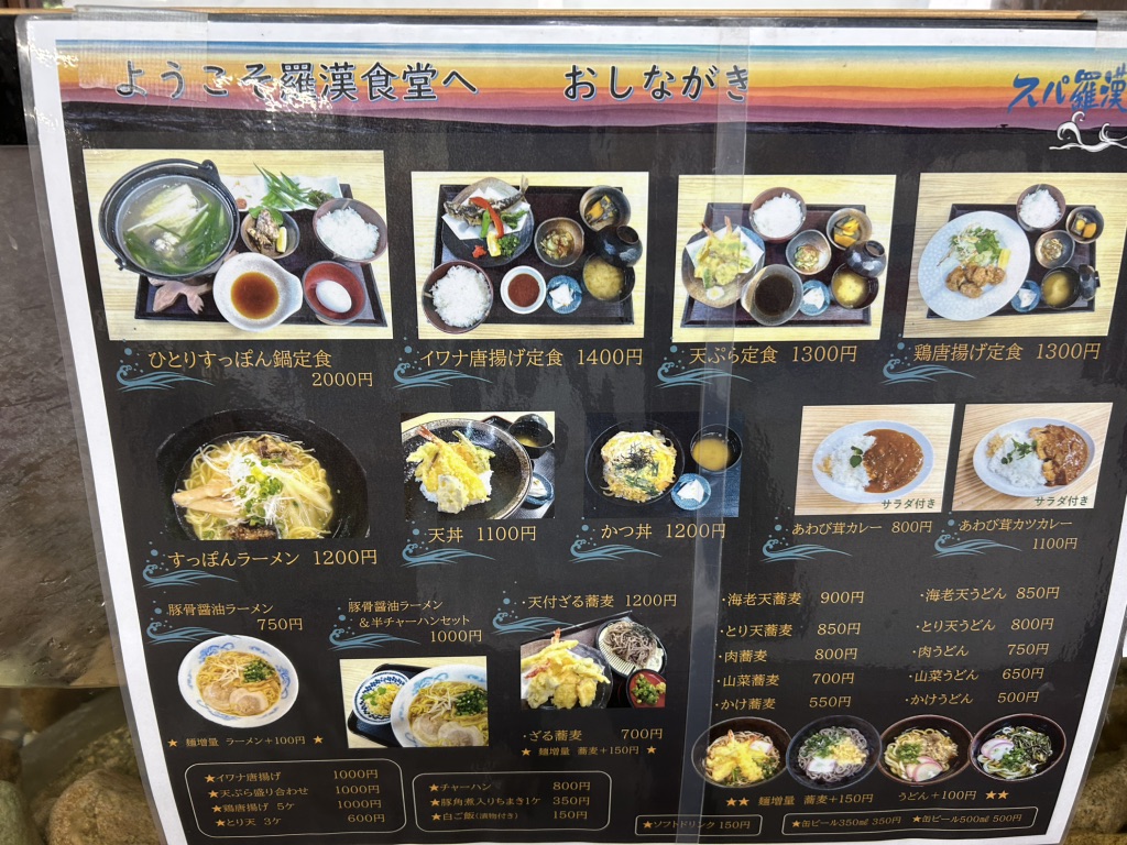 道の駅 スパ羅漢の写真