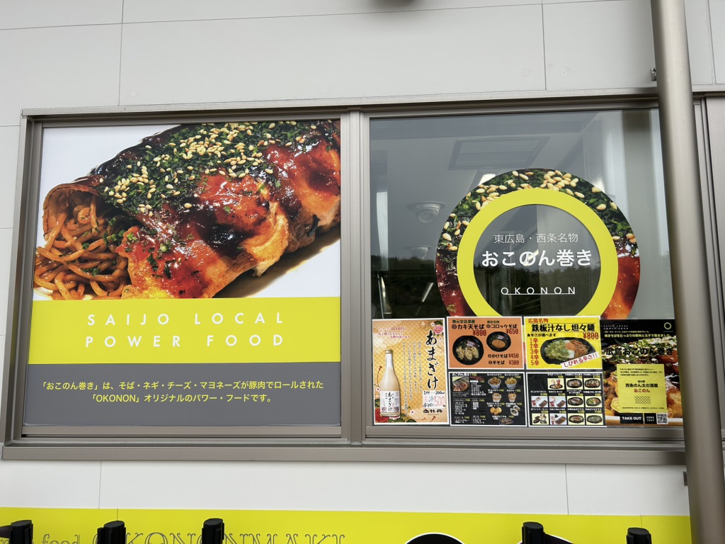 道の駅 西条のん太の酒蔵の写真