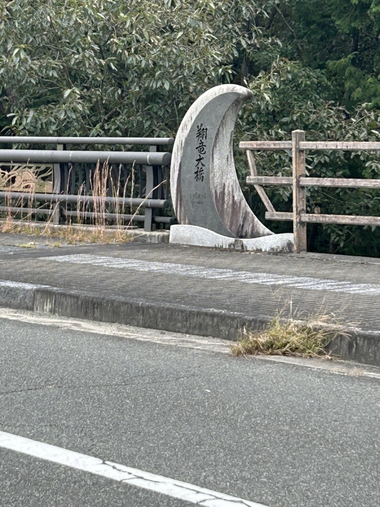 道の駅 よがんす白竜の写真