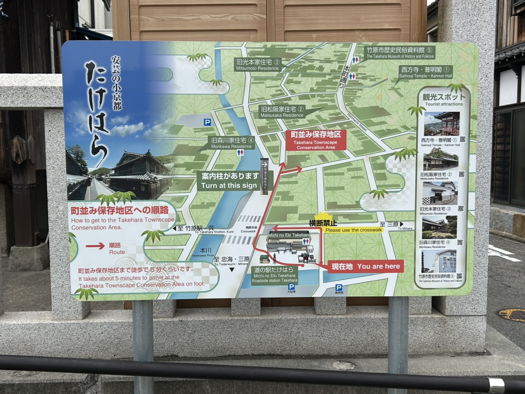 道の駅 たけはらの写真