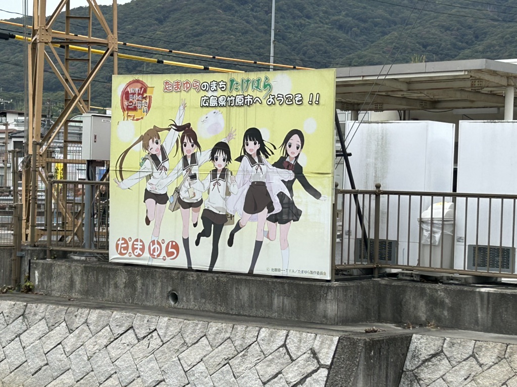 道の駅 たけはらの写真