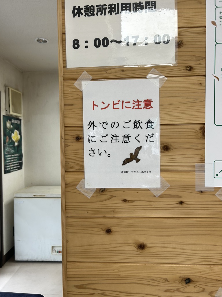 道の駅 アリストぬまくまの写真