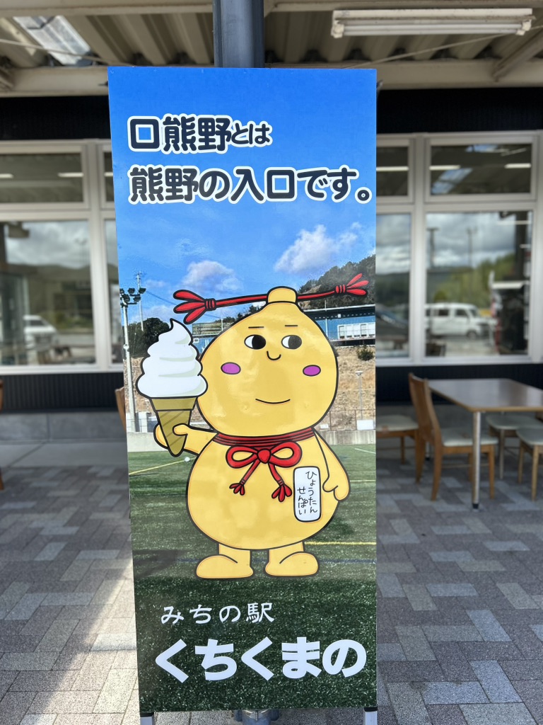 道の駅 くちくまのの写真