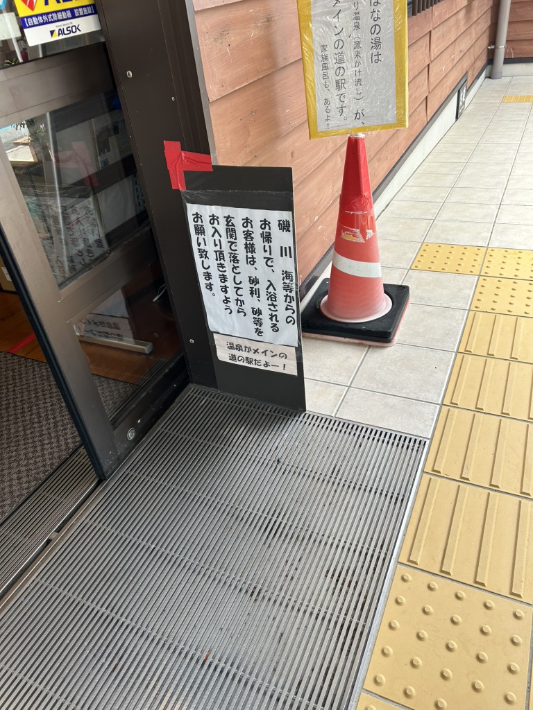 道の駅 椿はなの湯の写真