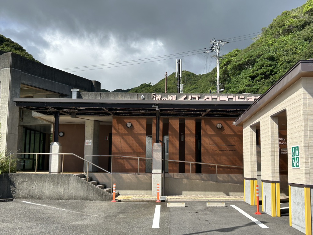 道の駅 イノブータンランド・すさみの写真