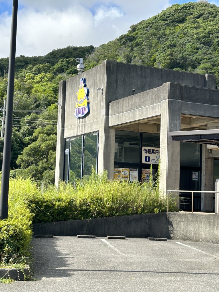道の駅 イノブータンランド・すさみの写真