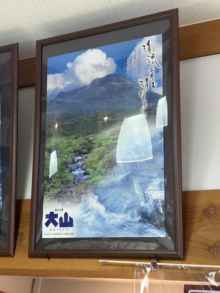 道の駅 大山恵みの里の写真