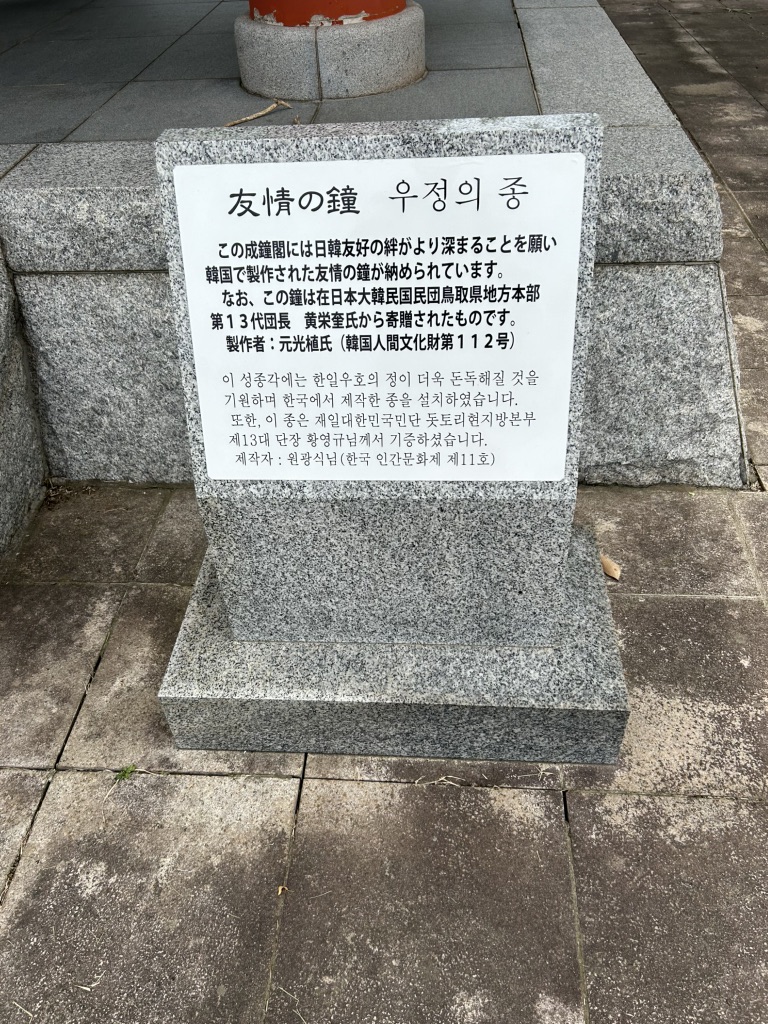 道の駅 ポート赤碕の写真