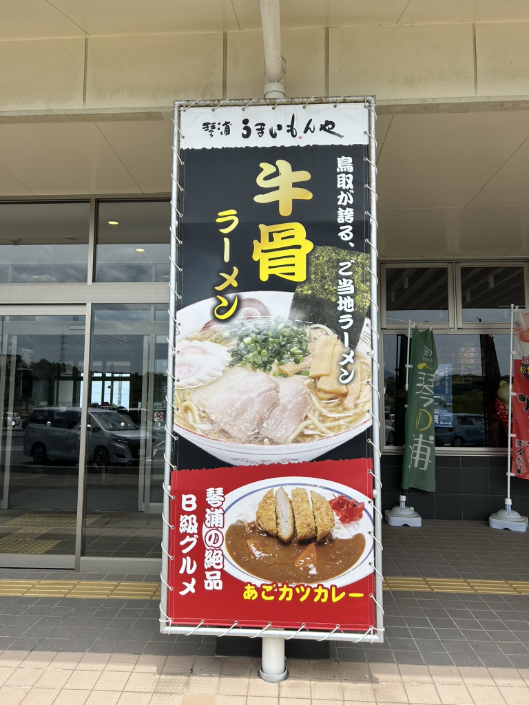 道の駅 琴の浦の写真