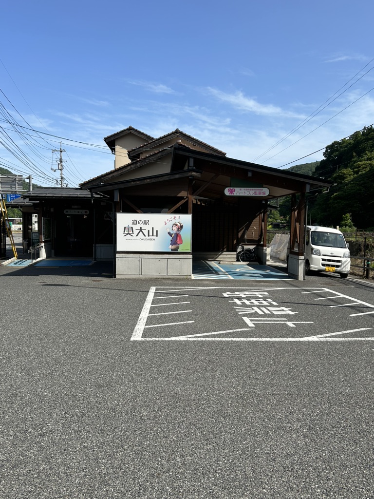 道の駅 奥大山の写真