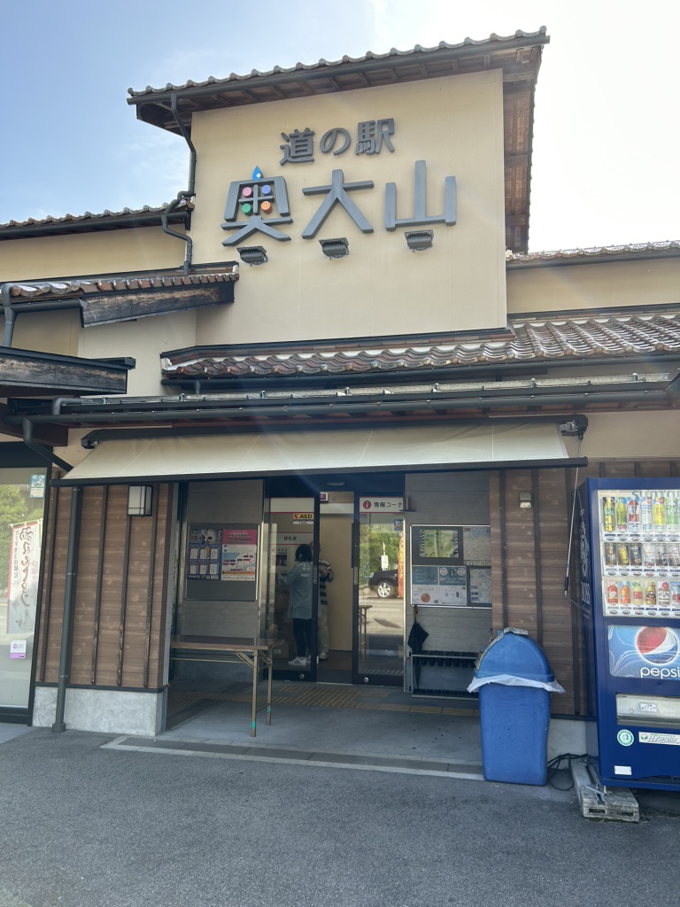 道の駅 奥大山の写真
