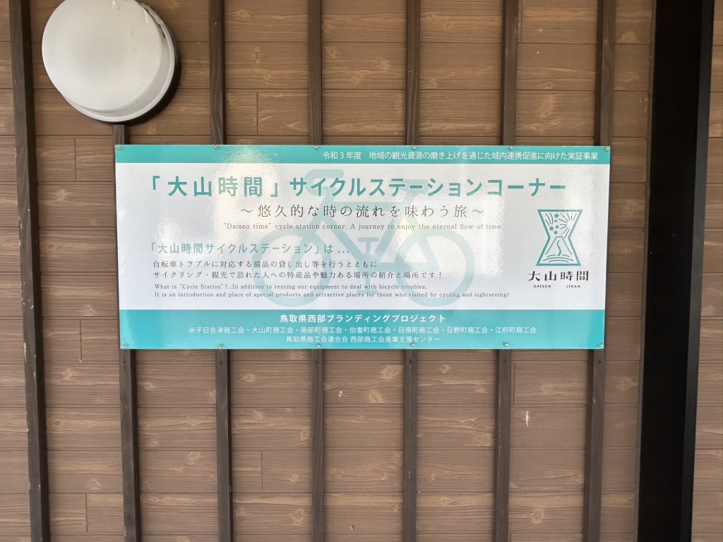 道の駅 奥大山の写真