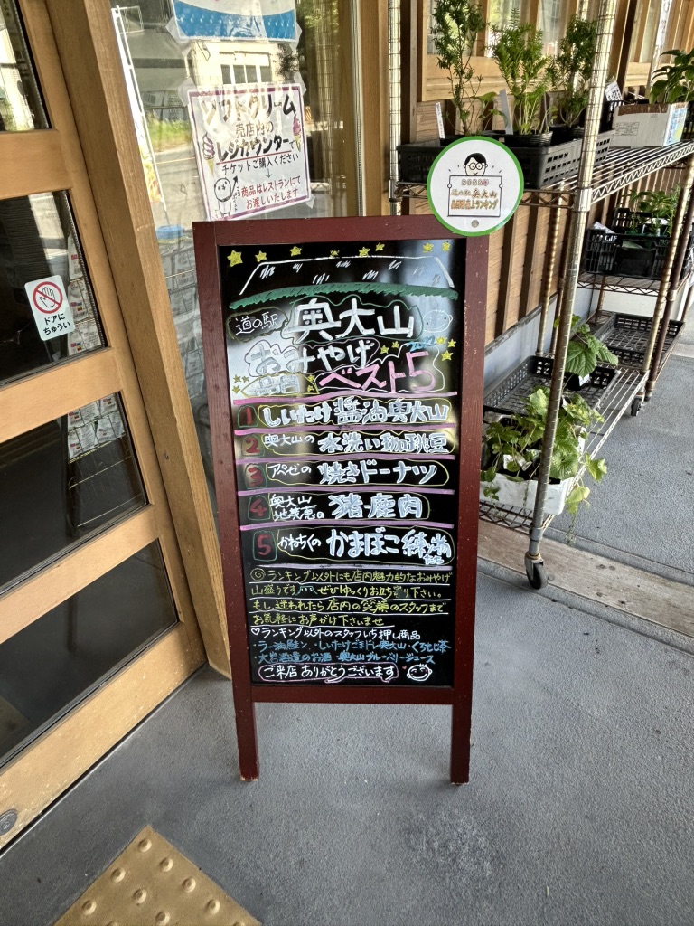 道の駅 奥大山の写真