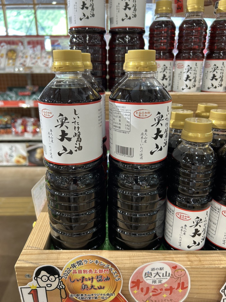 道の駅 奥大山の写真