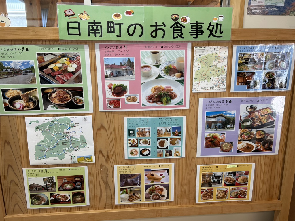 道の駅 にちなん日野川の郷の写真