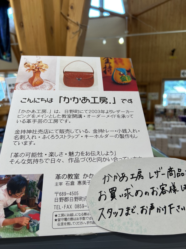 道の駅 にちなん日野川の郷の写真