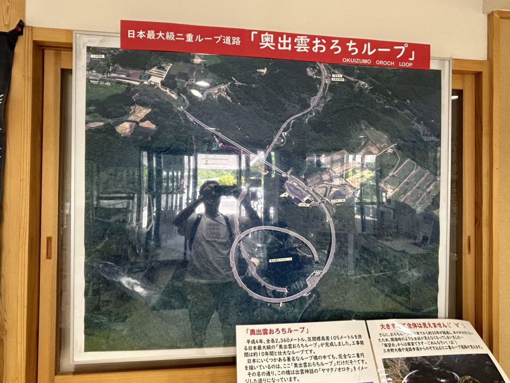 道の駅 奥出雲おろちループの写真