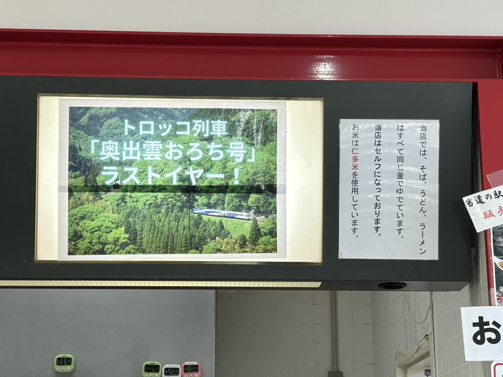 道の駅 奥出雲おろちループの写真