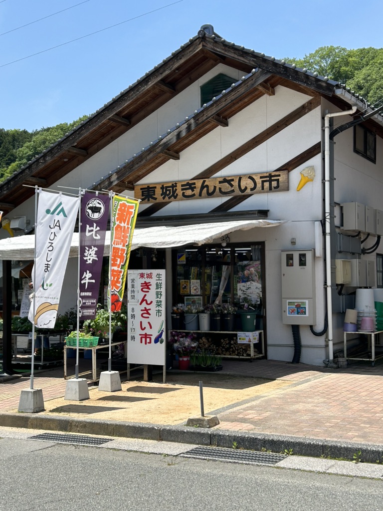 道の駅 遊YOUさろん東城の写真