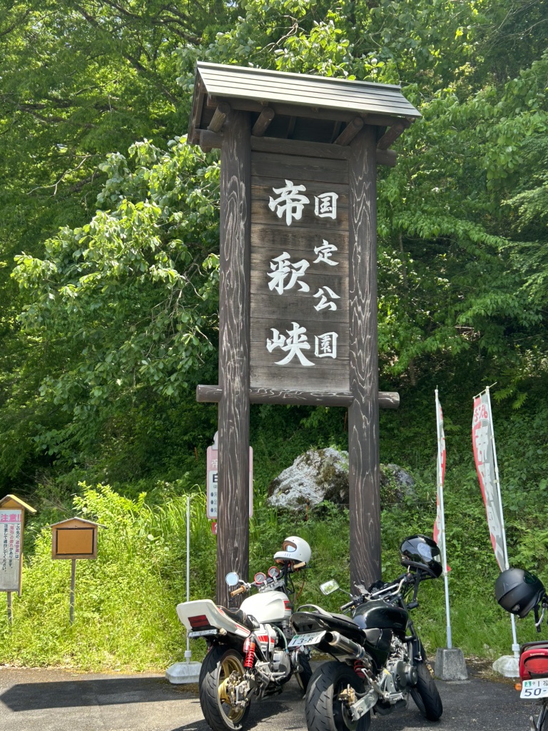 道の駅 遊YOUさろん東城の写真
