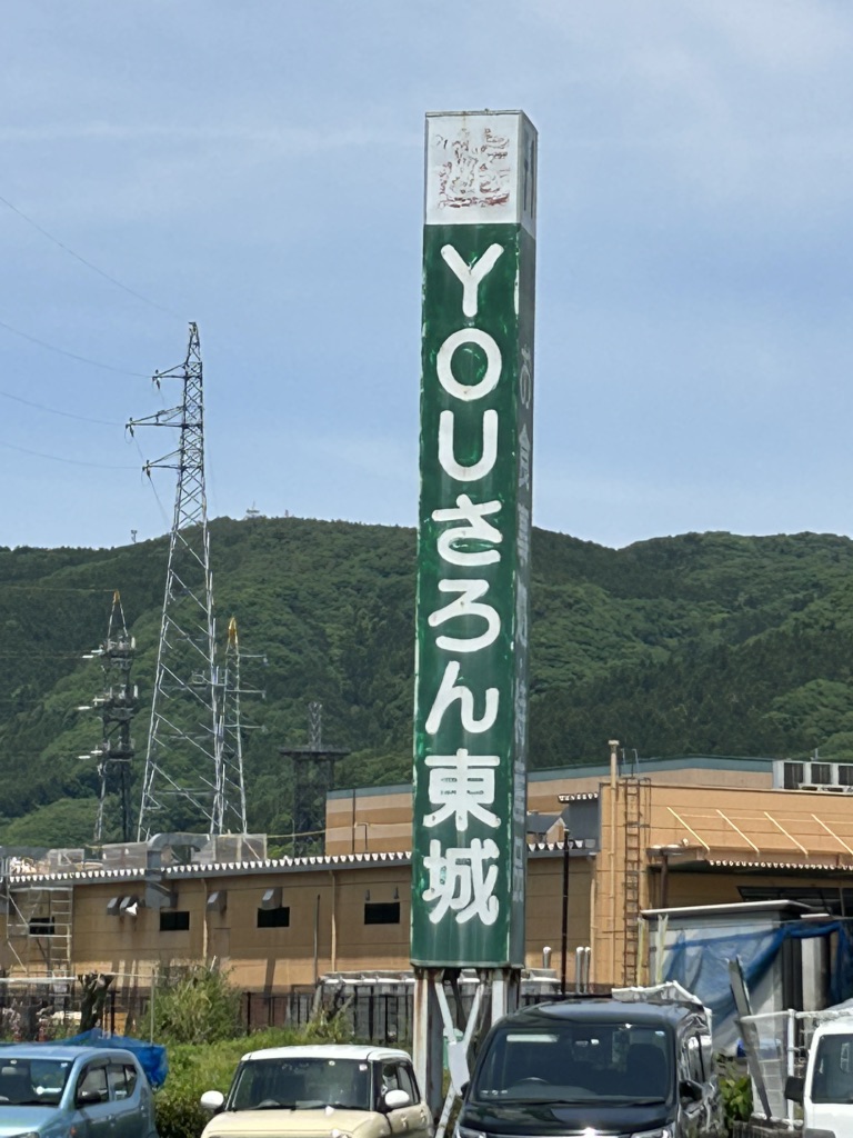 道の駅 遊YOUさろん東城の写真