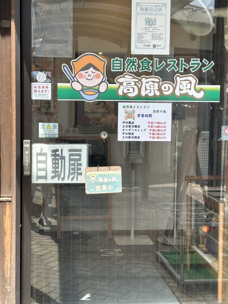 道の駅 さんわ182ステーションの写真