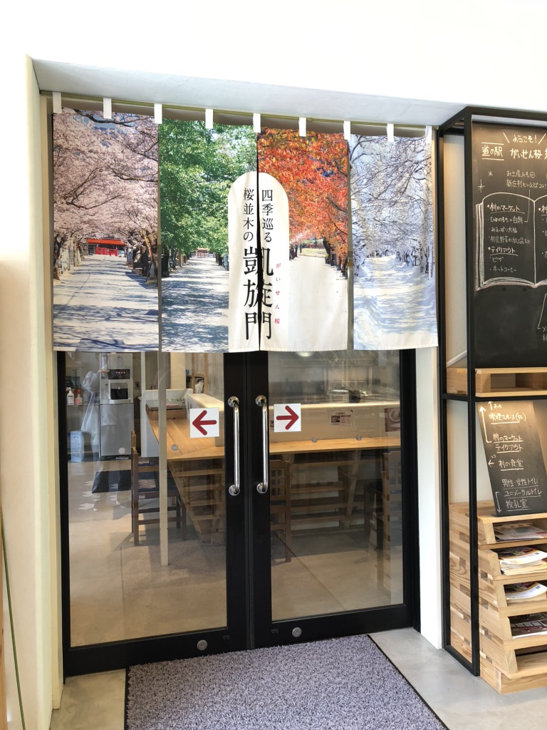 道の駅 がいせん桜 新庄宿の写真