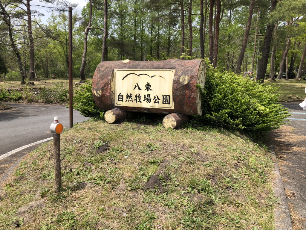道の駅 蒜山高原の写真