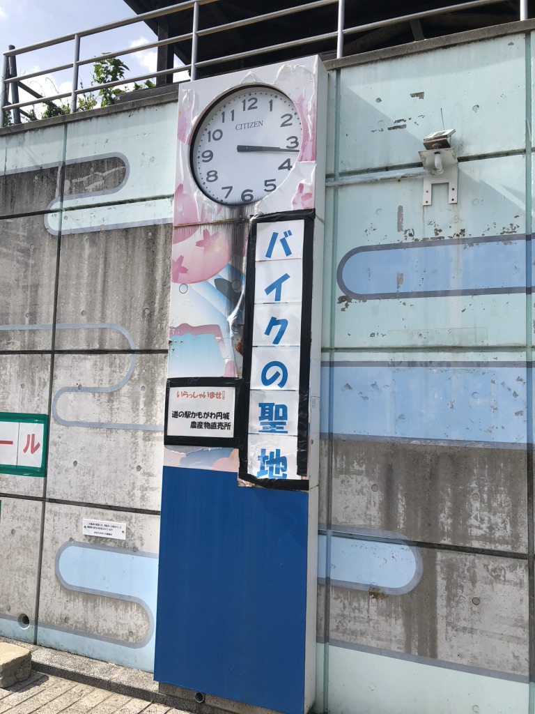 道の駅 かもがわ円城の写真
