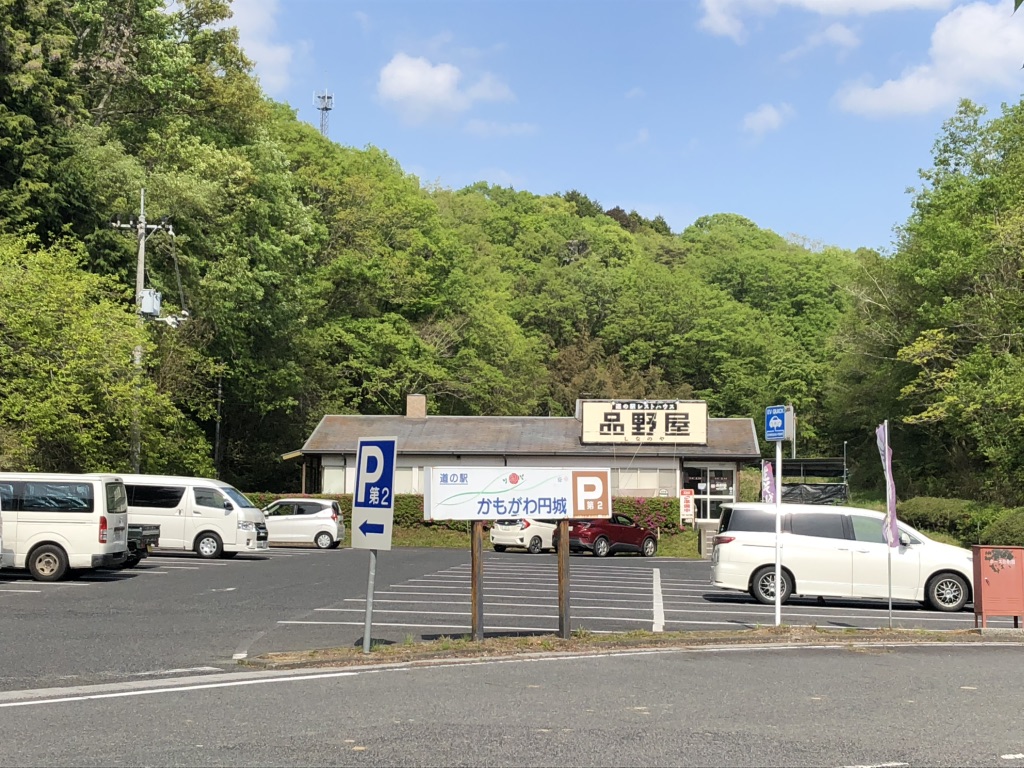 道の駅 かもがわ円城の写真
