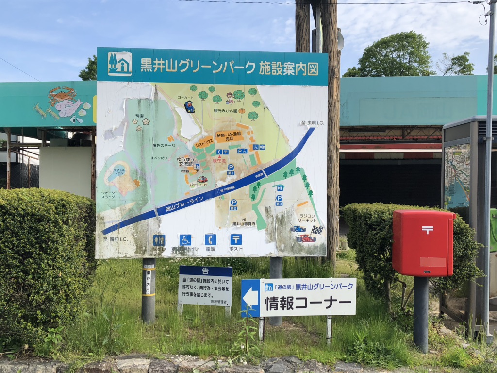 道の駅 黒井山グリーンパークの写真