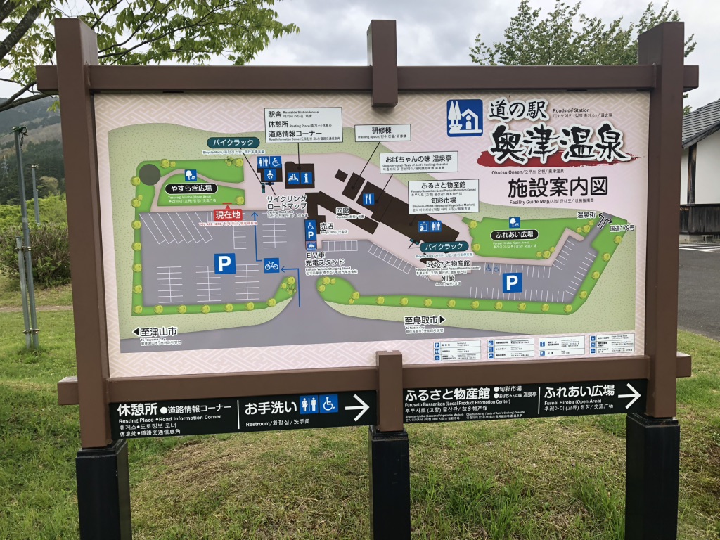 道の駅 奥津温泉の写真