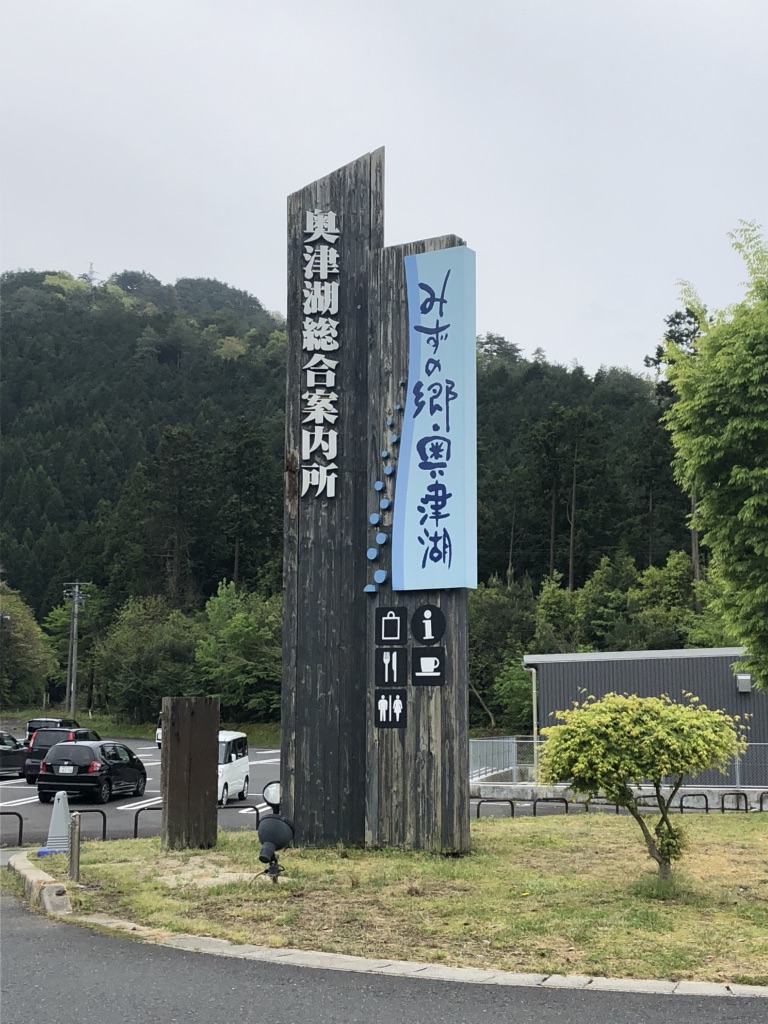 道の駅 奥津温泉の写真