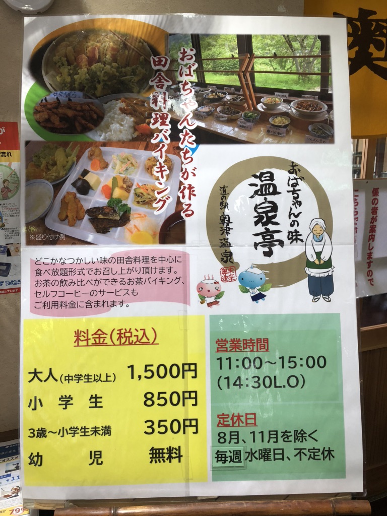 道の駅 奥津温泉の写真