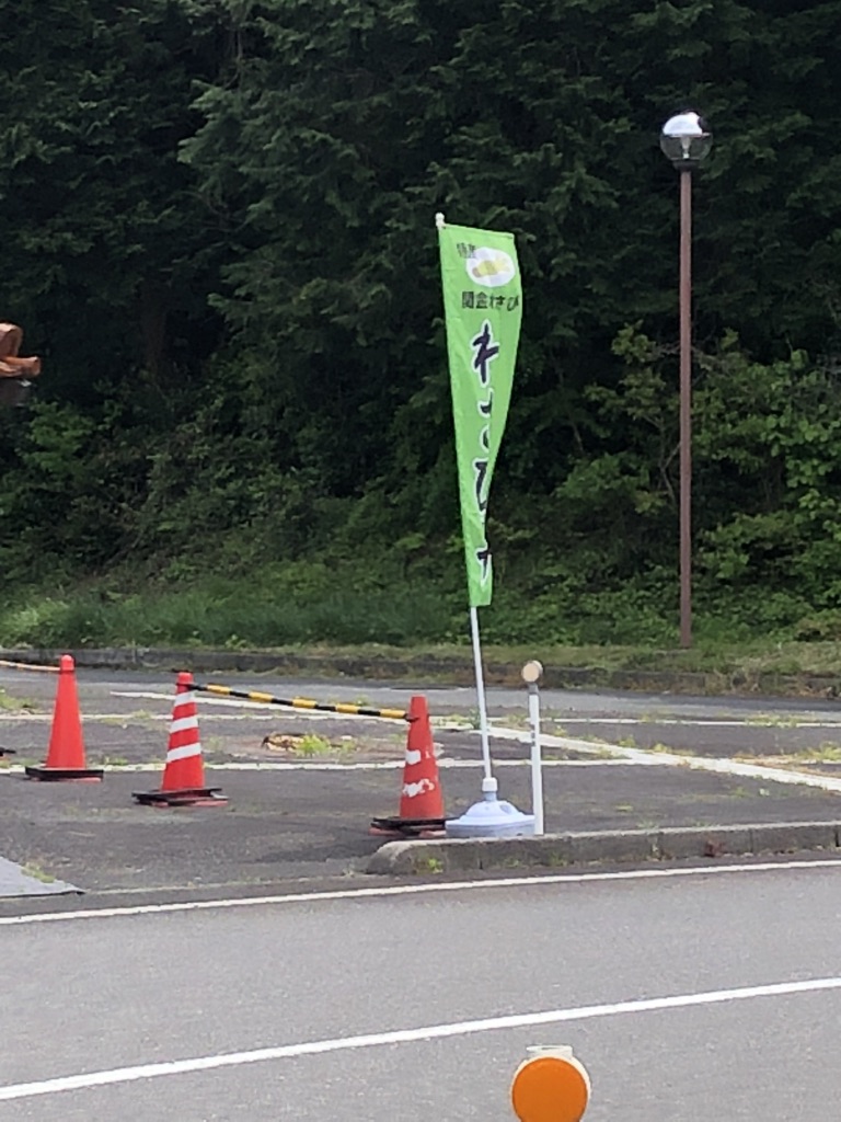 道の駅 犬挟の写真