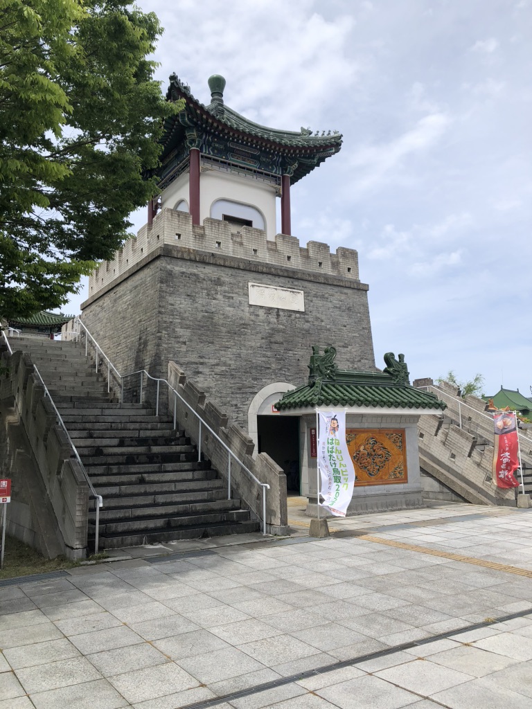道の駅 燕趙園の写真