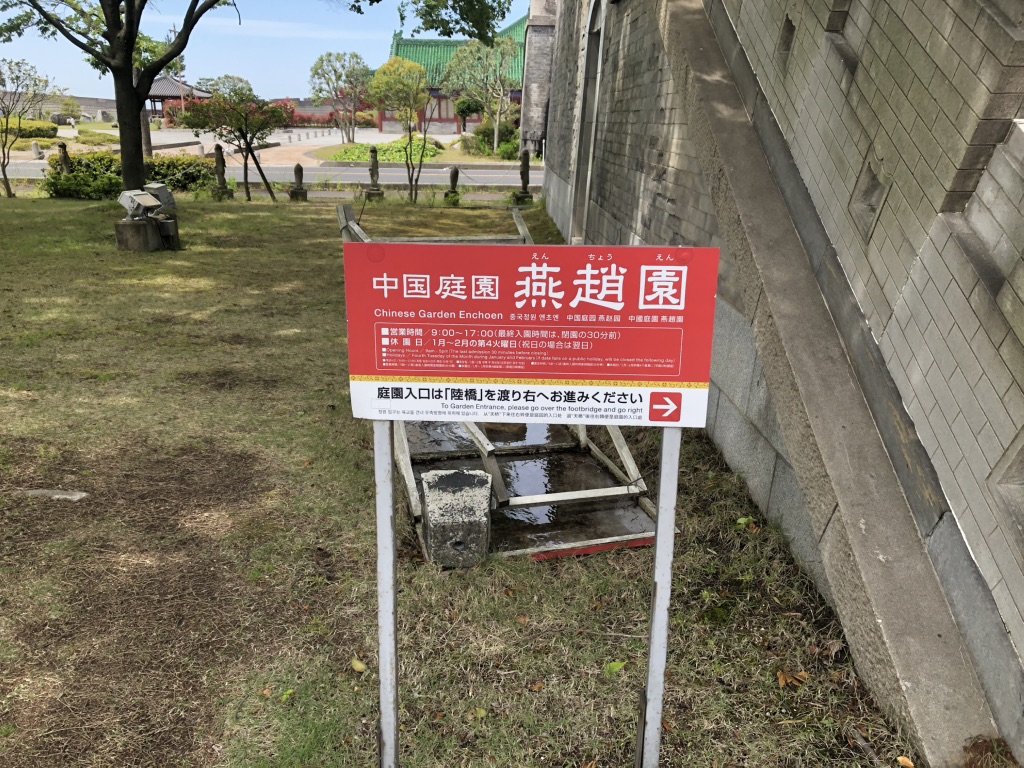 道の駅 燕趙園の写真