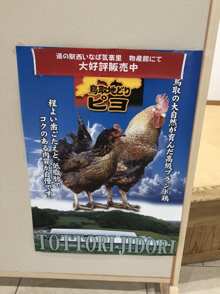 道の駅 西いなば気楽里の写真