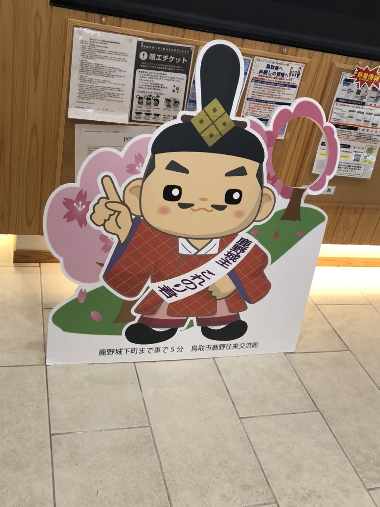 道の駅 西いなば気楽里の写真