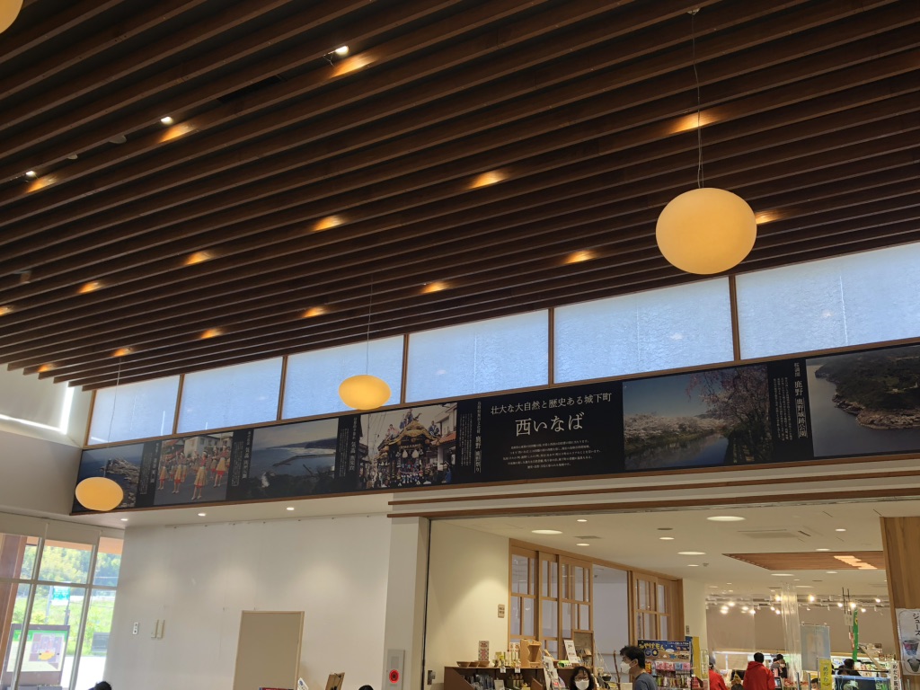 道の駅 西いなば気楽里の写真