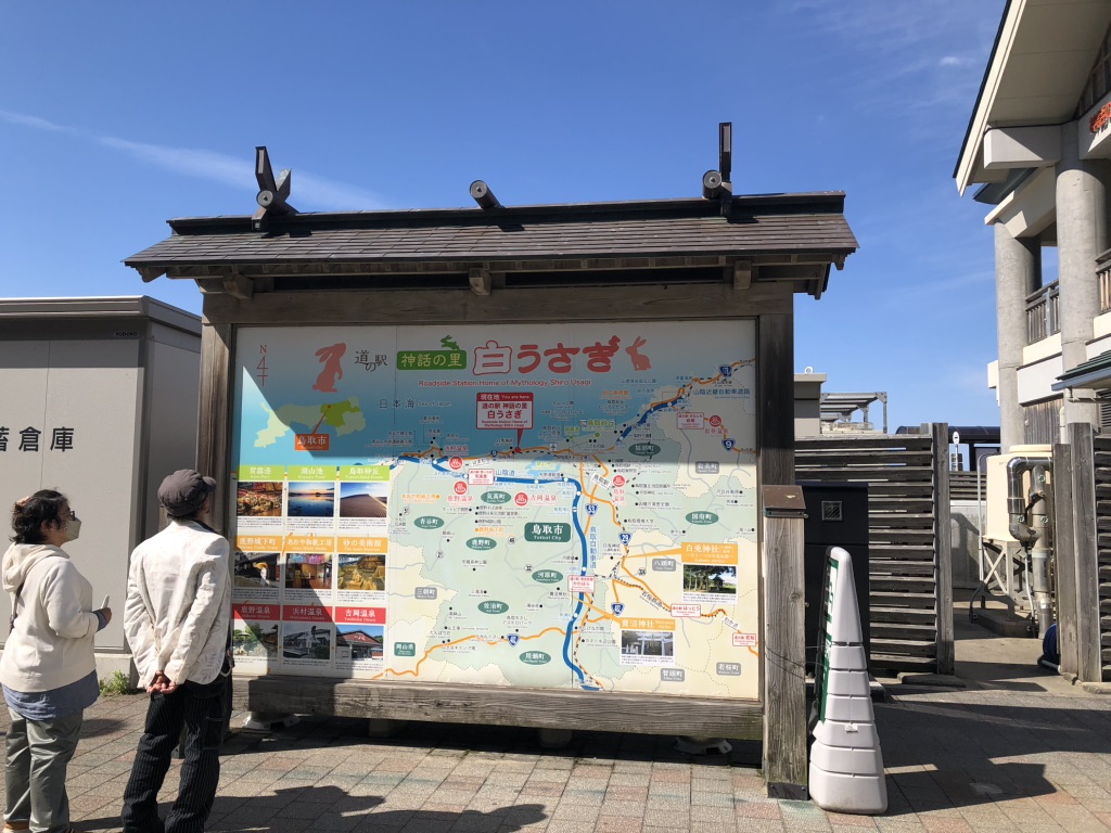 道の駅 神話の里　白うさぎの写真