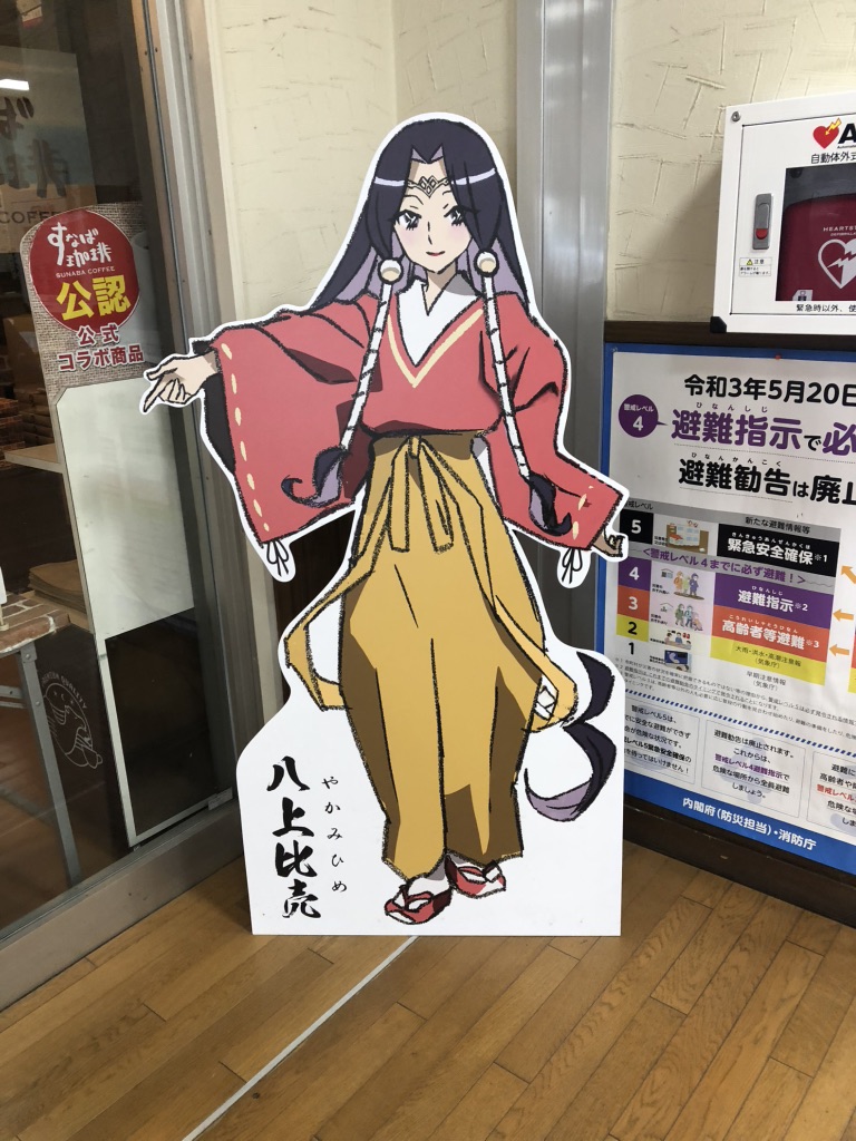 道の駅 神話の里　白うさぎの写真