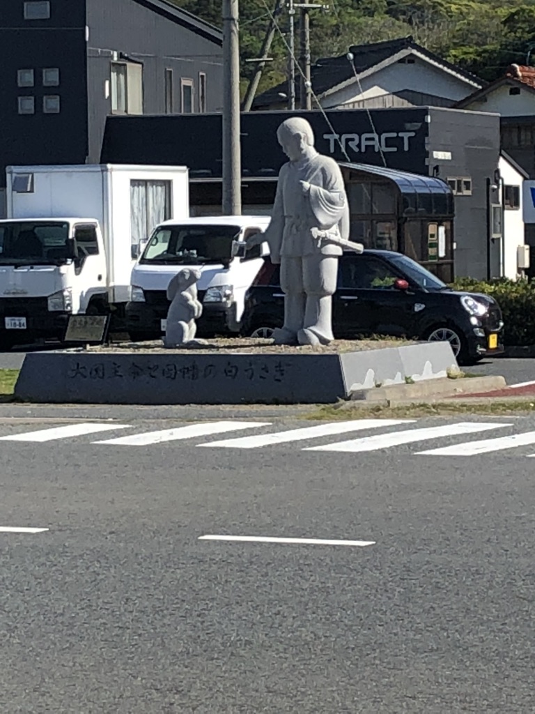 道の駅 神話の里　白うさぎの写真