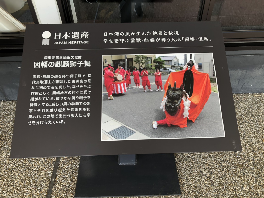 道の駅 きなんせ岩美の写真