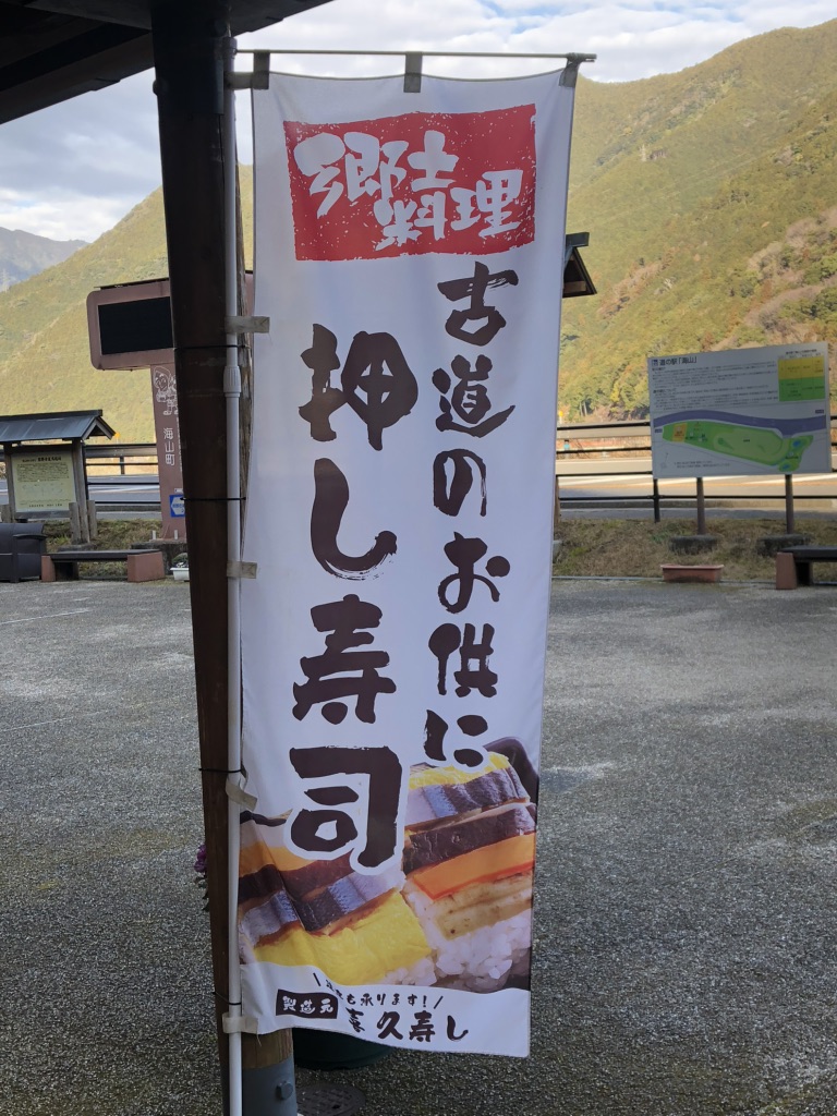 道の駅 海山の写真